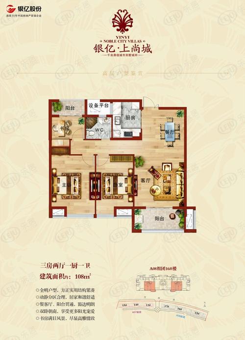银亿上尚城a08组团16#户型图