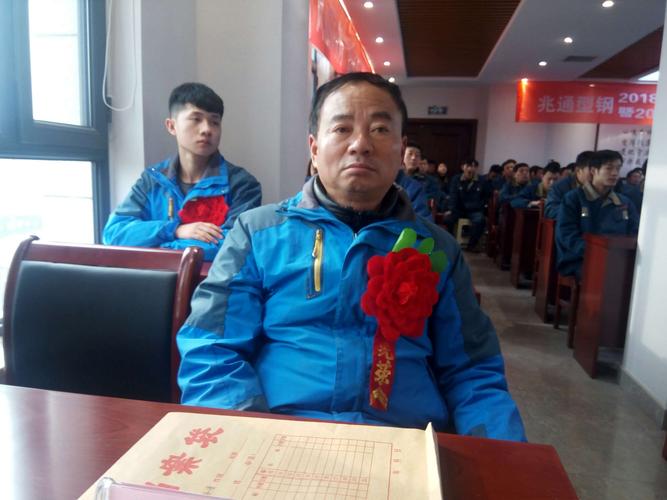 比一做是楷模 兆通型钢举行年度总结表彰会 薛金山 写美篇  1,刘凤学