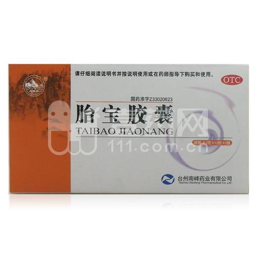 胎宝胶囊 0.3g*12s*2板