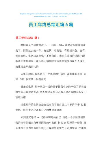 2021年员工年终总结汇编6篇