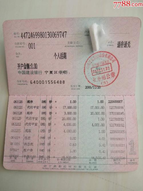 中国建设银行本外币活期储蓄一本通存折,银川丽子园支行