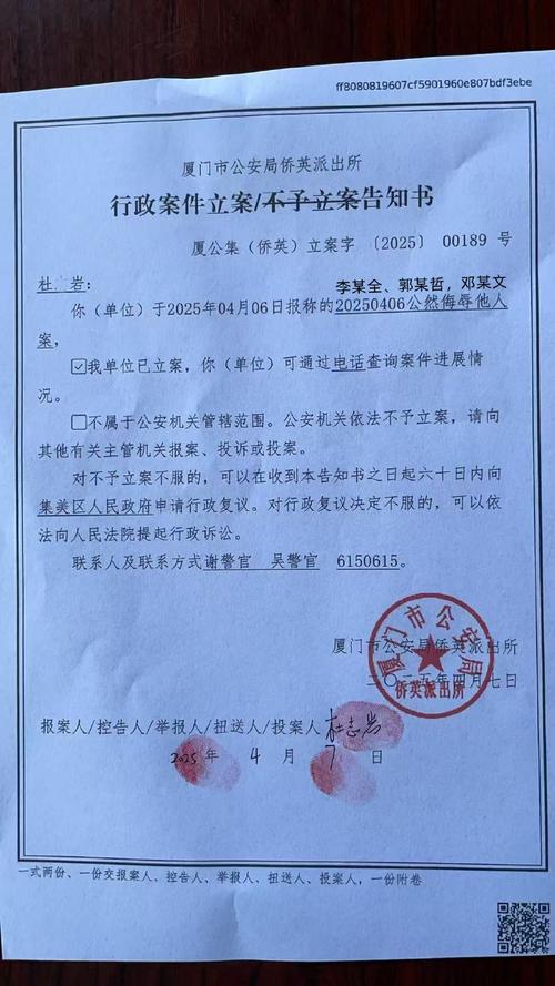 两份公安立案书