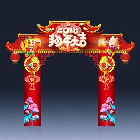 原创大气春节拱门新年门头商场大门