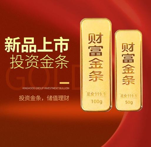 kinghood金雅福黄金投资金条au9999100克