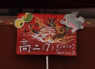 急求设计7.11班的运动会班牌!七点半之前用!