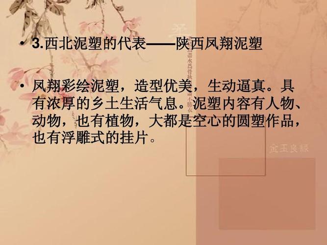 泥塑课件ppt
