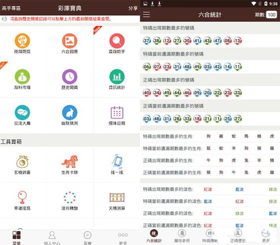 彩库宝典app下载安装|彩票资讯购彩安卓下载_最火软件