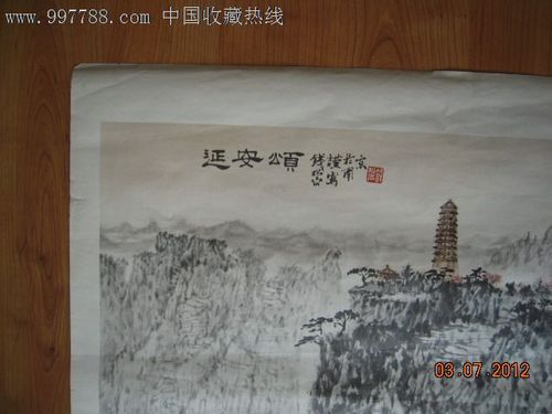 延安颂-钱松喦作.国画版宣传画.