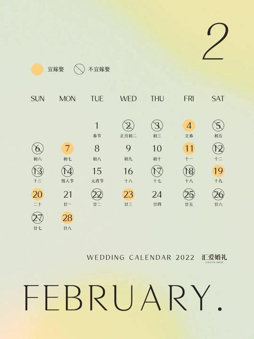 2022年结婚日历