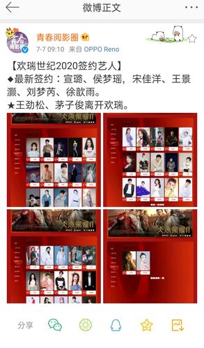 欢瑞世纪2020签约艺人