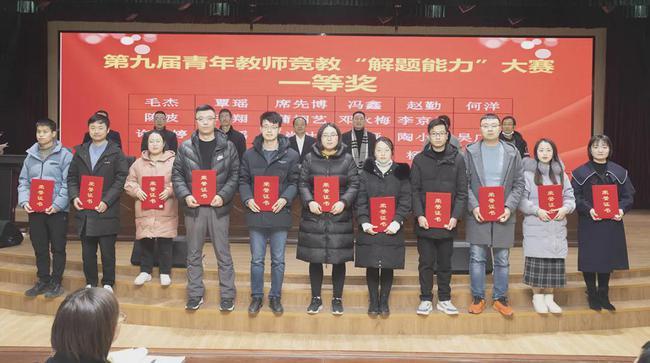 南充白塔中学召开第九届青年教师教学竞赛总结表彰大会
