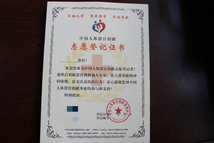 47人组团登记捐献器官!中华志愿者协会应急救援委员会