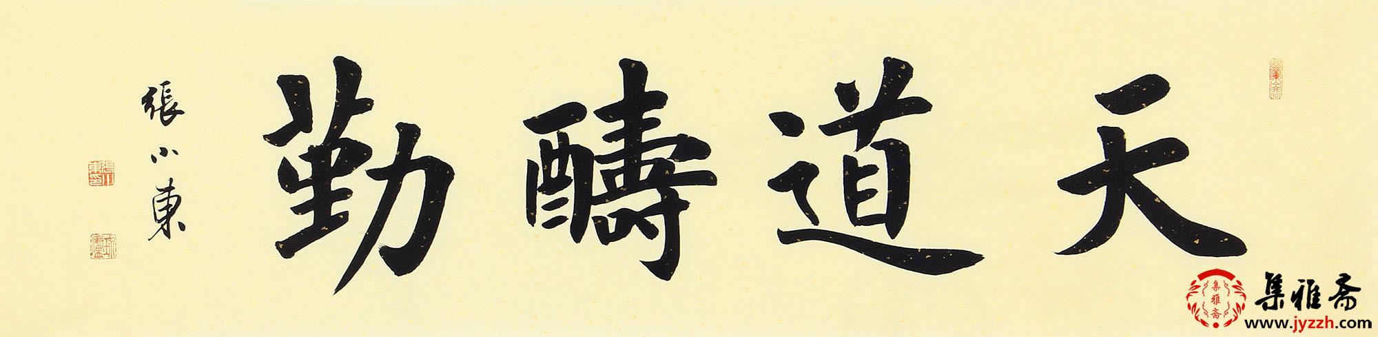 张小东的楷书很有味道,温润细腻,酷似卢中南,兼容北碑