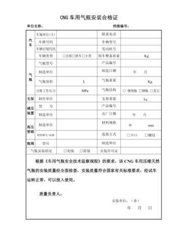 气瓶安装合格证