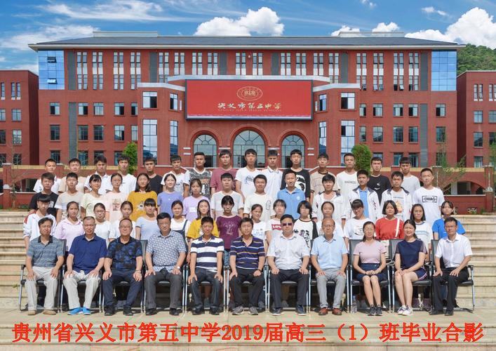 二,兴义五中2019届高中毕业合影