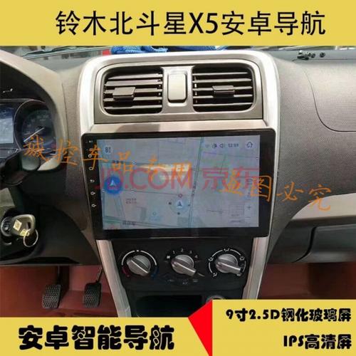 适用于铃木北斗星安卓智能导航9寸2.