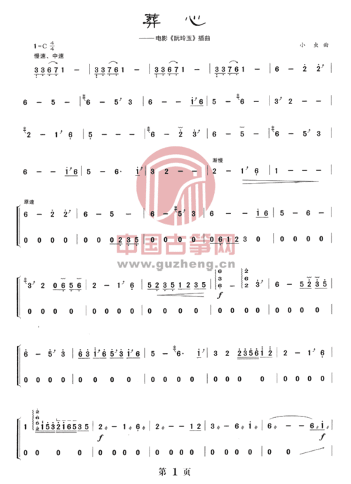 古筝曲