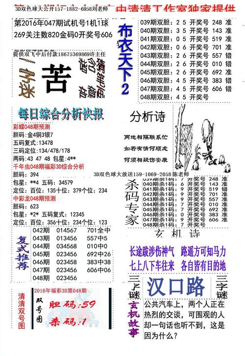 福彩3d好心人布衣2