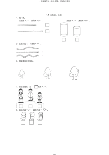 一年级数学11比较高矮长短练习题及docx2页