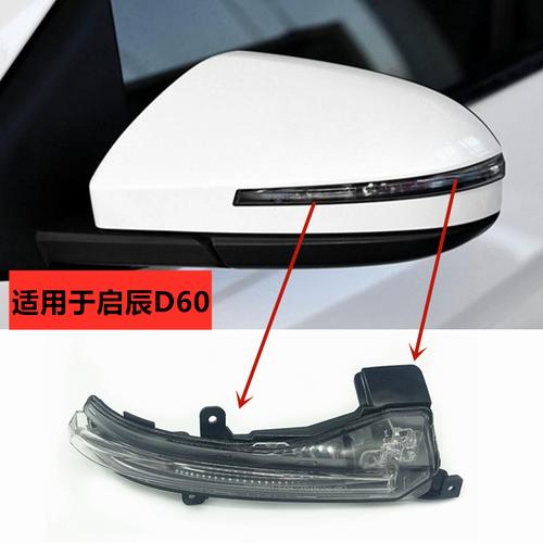 适配启辰d60后视镜19款左右倒车镜灯倒车镜