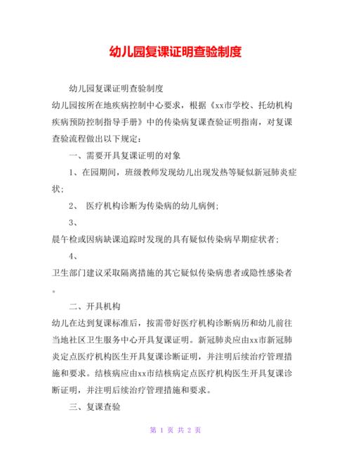 幼儿园复课证明查验制度