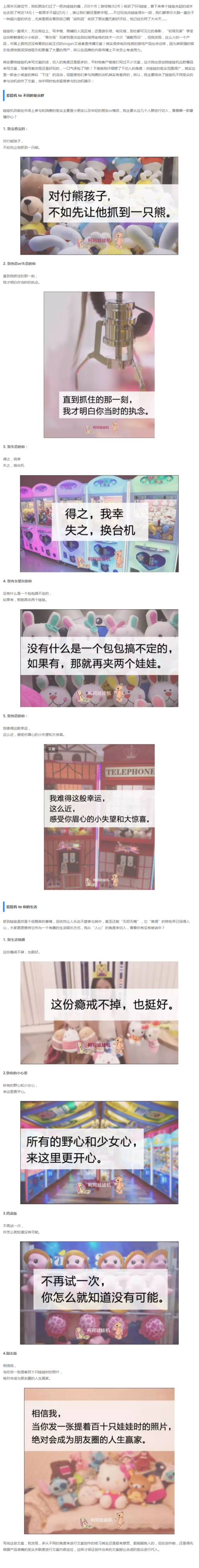 为弥补娃娃机文案市场的空白,操碎心的我一口气给承包了!