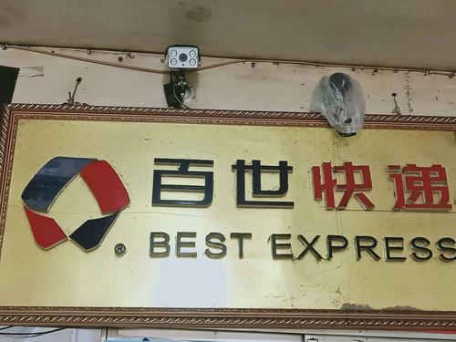 百世快递