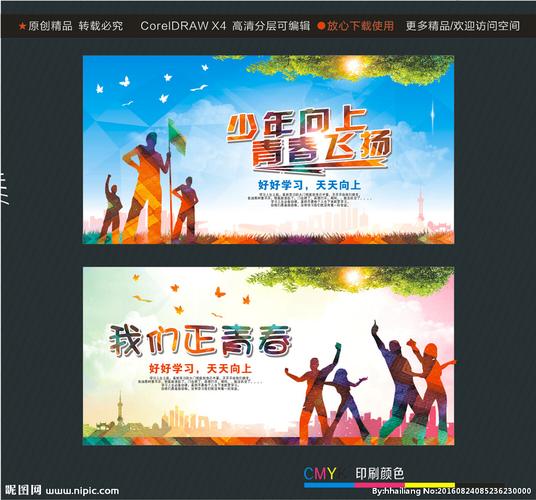 少年向上青春飞扬 我们正青春图片