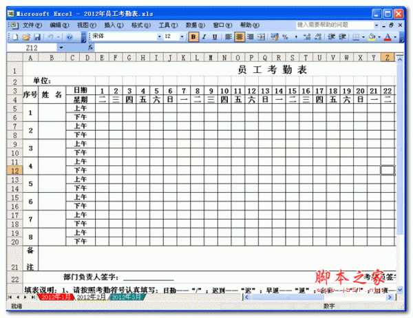2014年员工考勤表