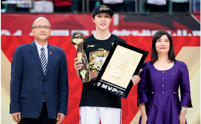 胡明轩新科mvp