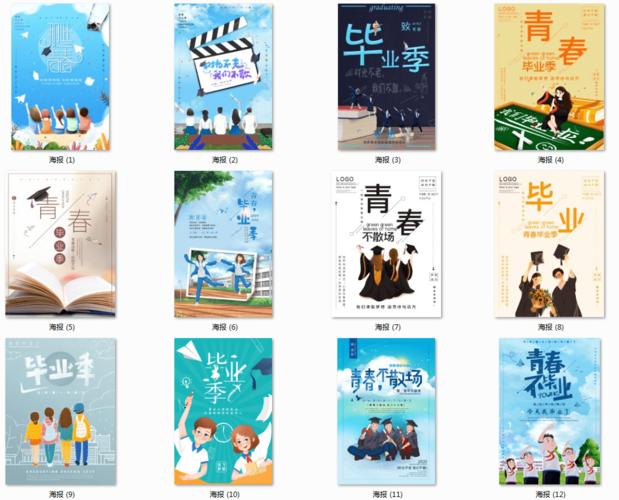 【第166期】毕业季校园学生海报设计素材,免费分享!