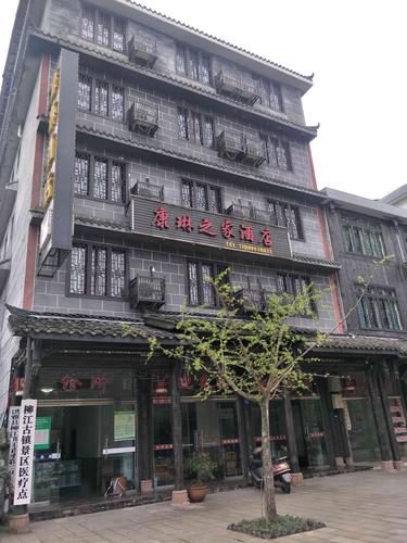 柳江古镇康琳酒店