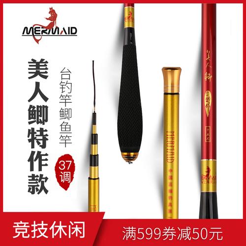 > 产品展示 > 正品美人鱼高碳鱼竿美人鲫特作款旗舰台钓竿竞技休闲竿