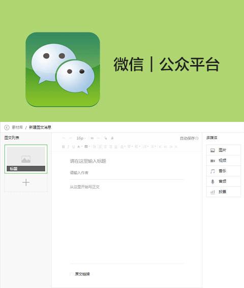 微信公众号编辑技巧