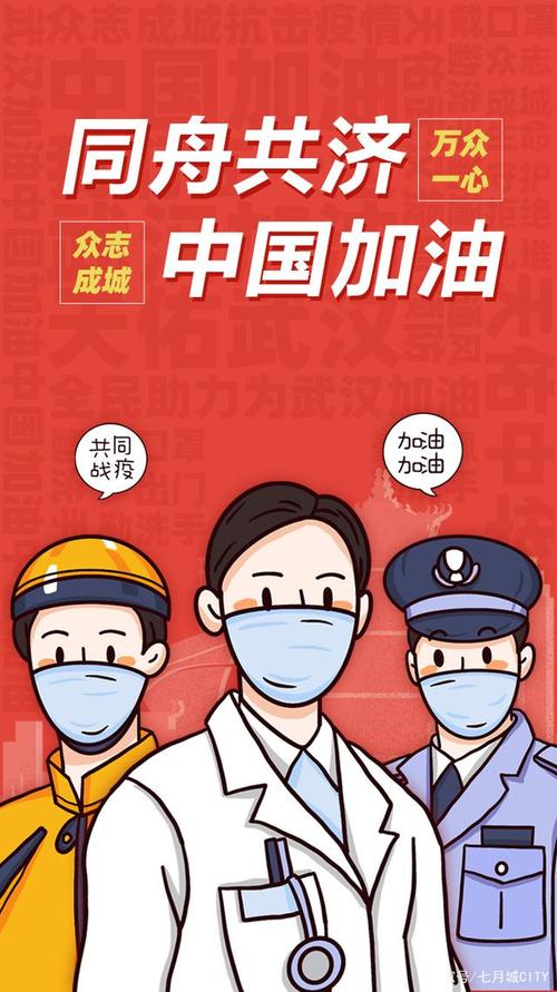 战胜疫情 中国加油 插画