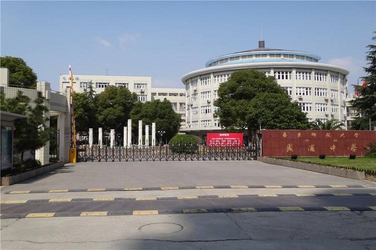 上海长宁国际学校浦东中学部,尚德实验学校,上海市澧溪中学,傅雷中学