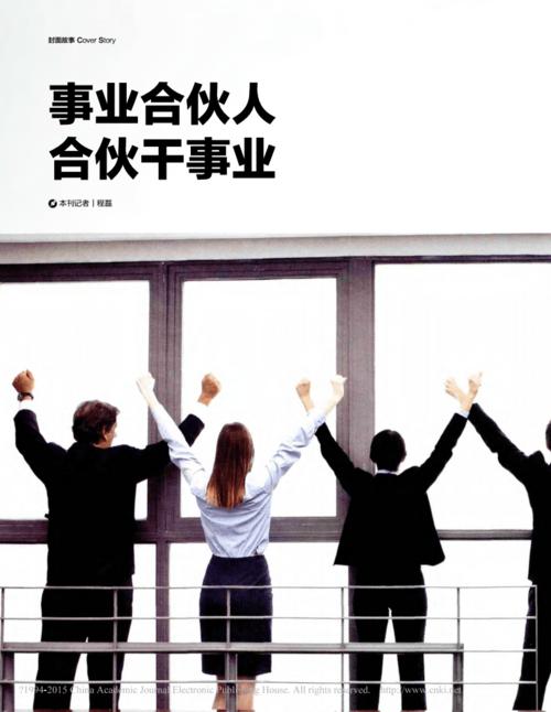 网站首页 海量文档 人力资源/企业管理 公司方案事业合伙人合伙干事业