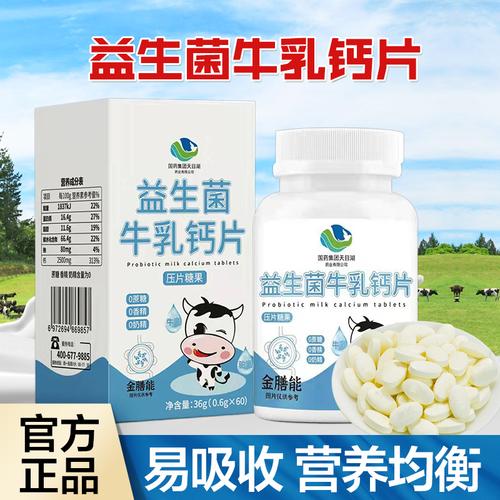 英贝健益生菌牛初乳钙咀嚼片官方旗舰店青少年儿童高钙片蛋白质粉