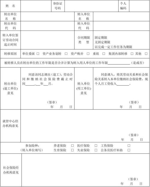 徐州市劳动和社会保险关系转移单doc
