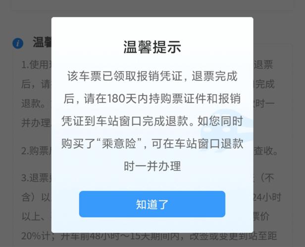 退票成功