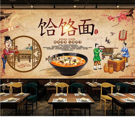 饸饹面贴纸背景墙