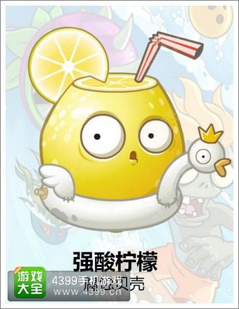 植物大战僵尸2强酸柠檬需要多少阳光