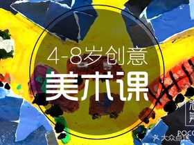 泊图美术·儿童创意美术(枫蓝校区)课程_价格_简介_怎么样-北京学习