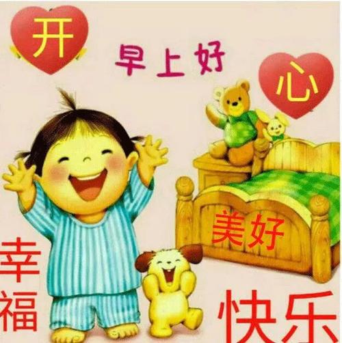 最美早安问候祝福图片唯美温馨带字,最新早上好动态表情图片