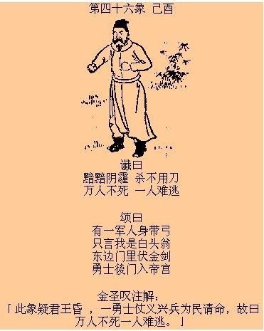 推背图 - 静轩听雨眠的日志 - 网易博客