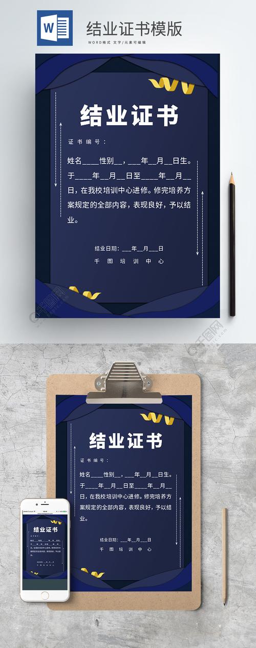 质感商务风结业证书word模版免费下载_喜报通知/通告_docx格式_编号