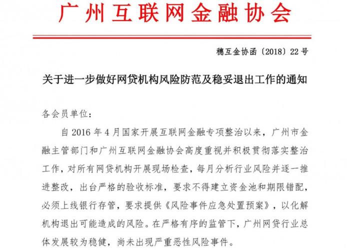 p2p接连爆雷广州上海互金协会相继公告不跑路不失联