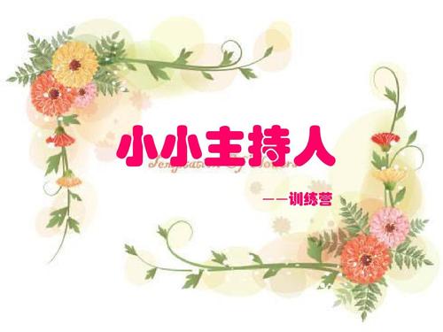 金话筒少儿口才ppt