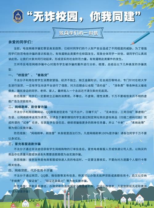 【无诈校园,你我同建】