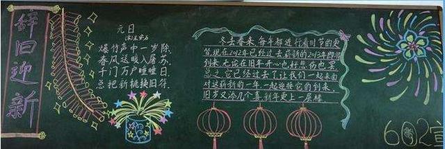 6.辞旧迎新